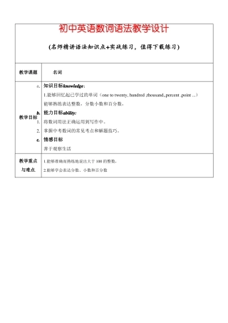 初中英语数词语法教学设计推荐