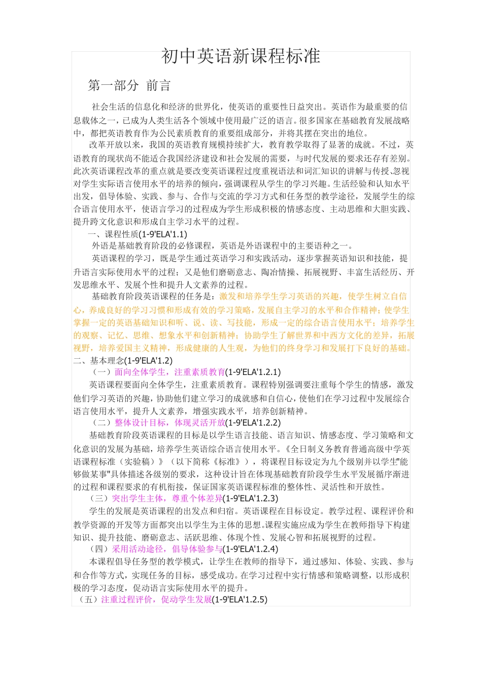 初中英语新课程标准_第1页