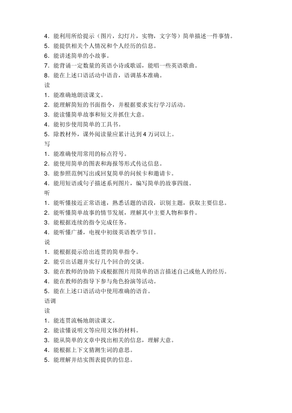 初中英语新课程标准新版_第2页