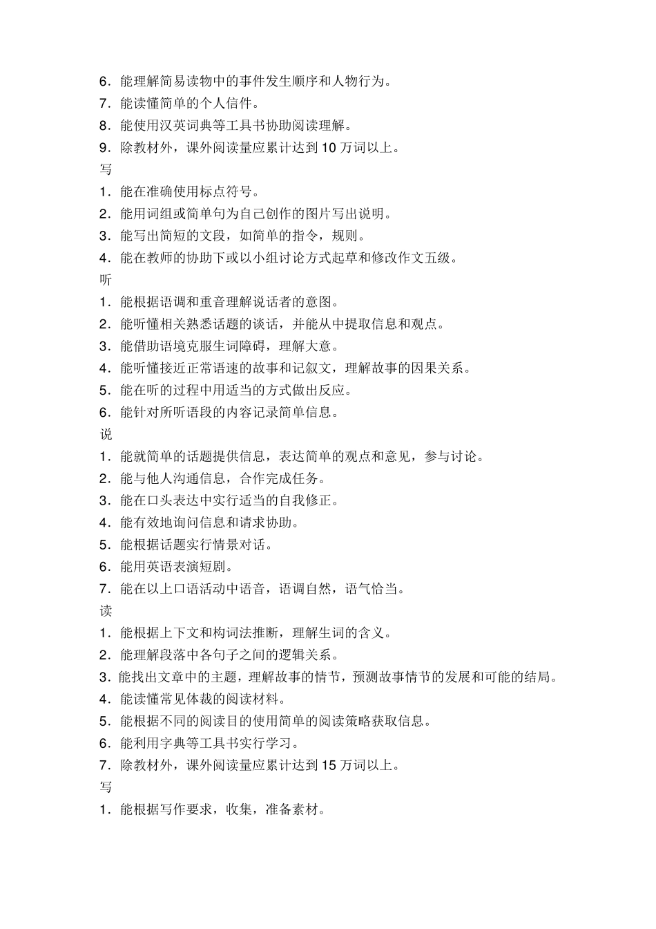初中英语新课程标准新版_第3页