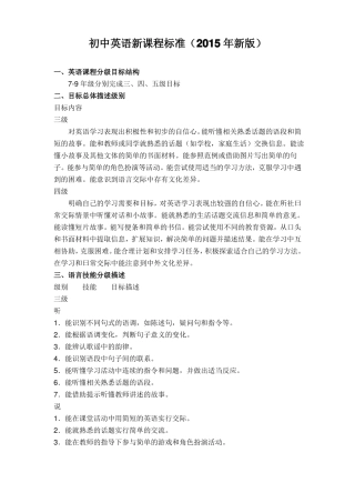 初中英语新课程标准新版