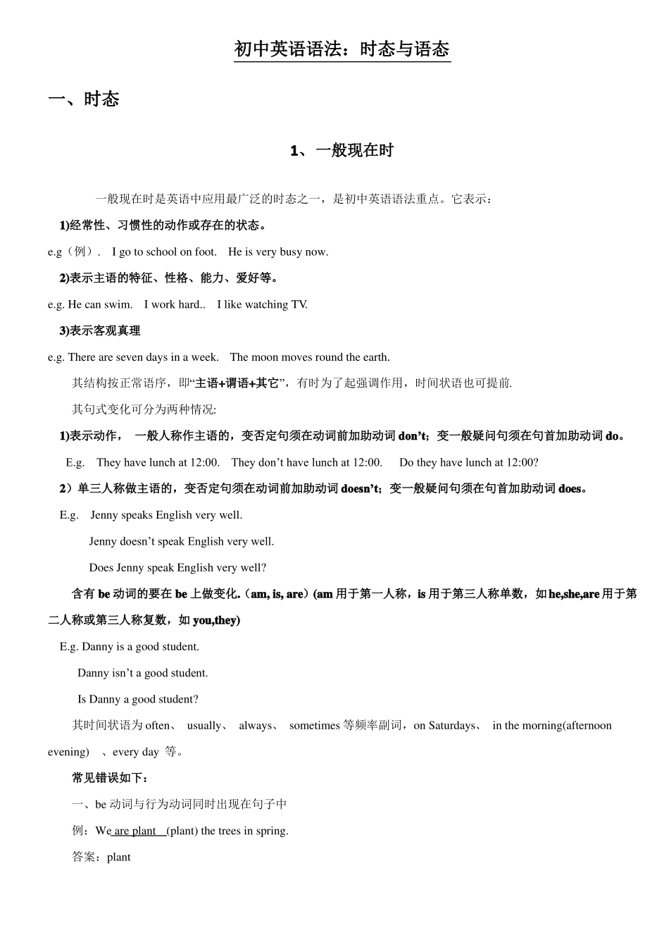 初中英语时态与语态_第1页