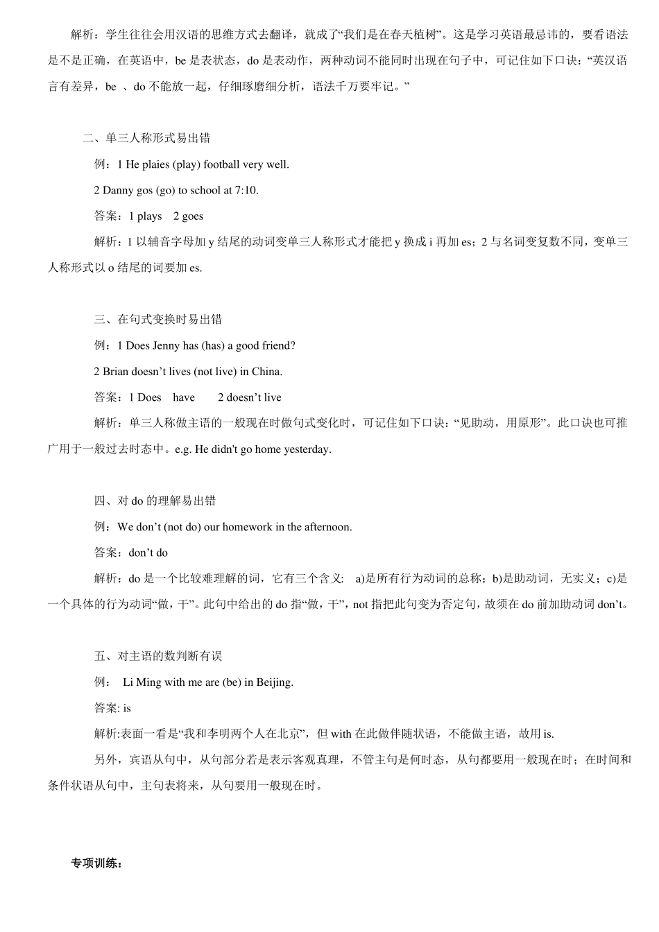 初中英语时态与语态_第2页