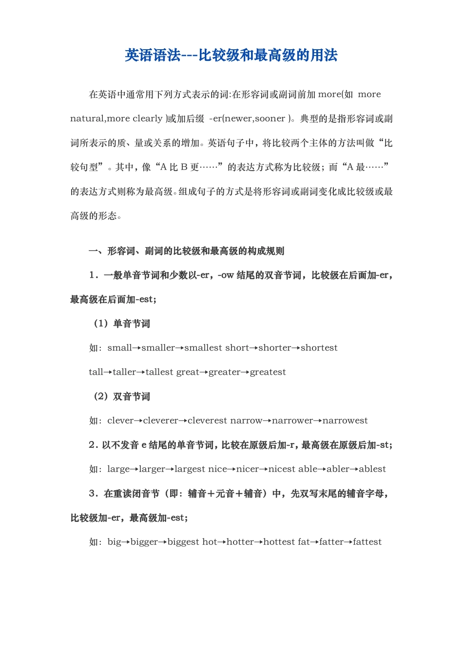初中英语比较级和最高级的用法_第1页