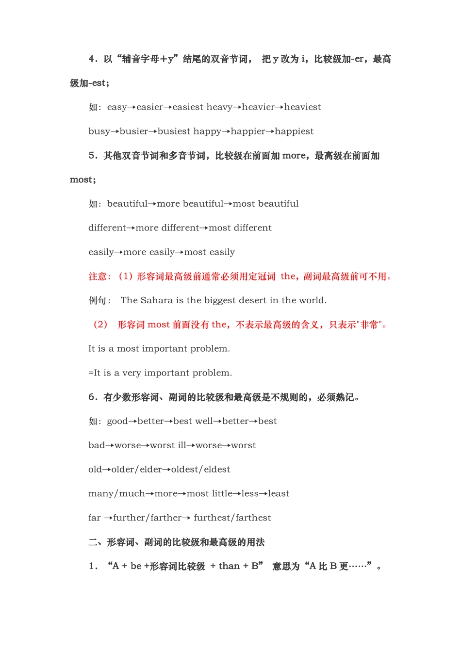 初中英语比较级和最高级的用法_第2页