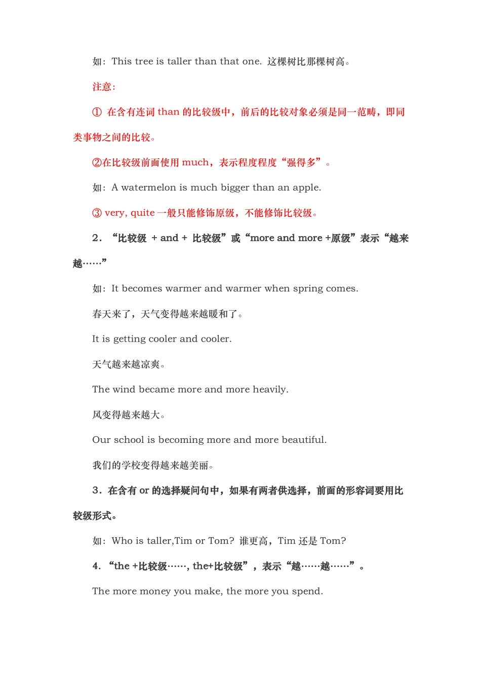初中英语比较级和最高级的用法_第3页