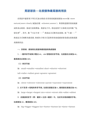 初中英语比较级和最高级的用法