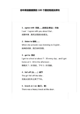 初中英语最重要的100个固定短语及例句