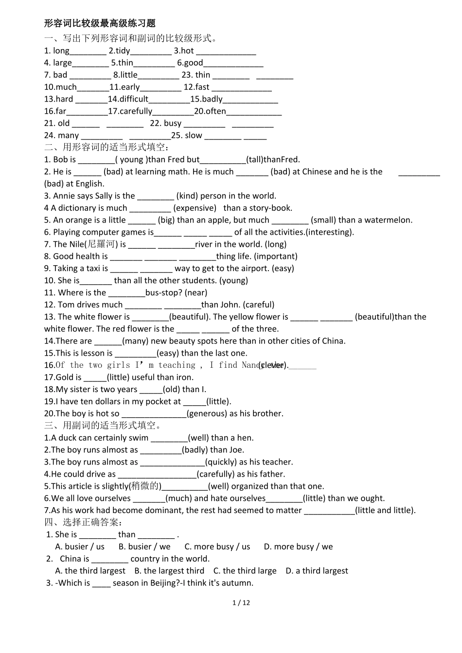 初中英语比较级最高级测验题_第1页