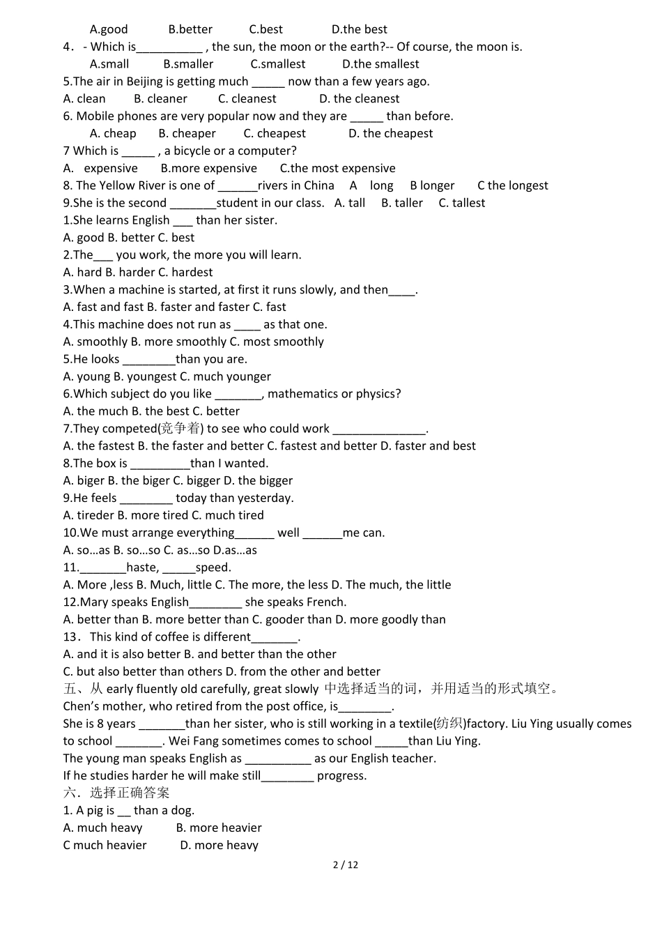 初中英语比较级最高级测验题_第2页