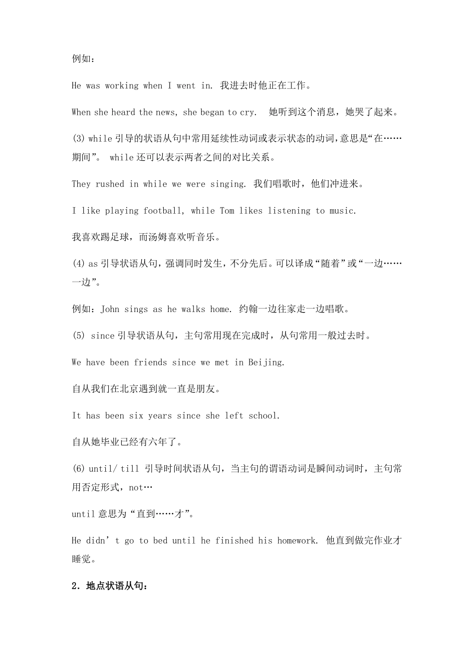 初中英语状语从句分类及例句_第2页