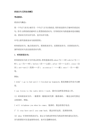 初中英语状语从句分类及例句