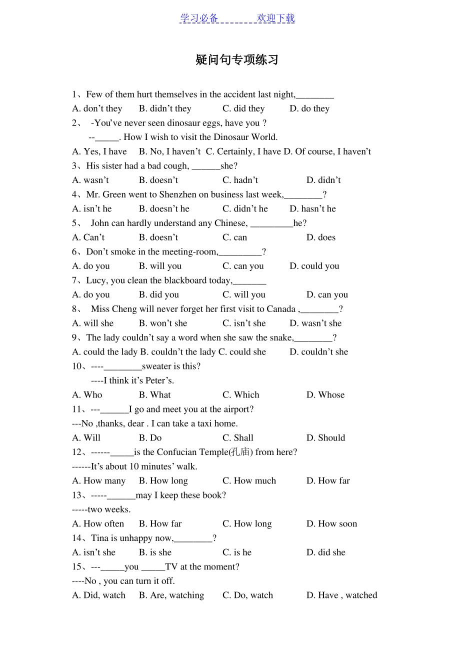 初中英语疑问句反义疑问句专项练习_第1页