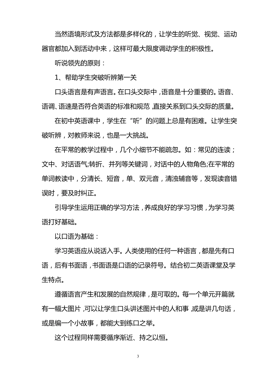 初中英语的常用教学方法_第3页