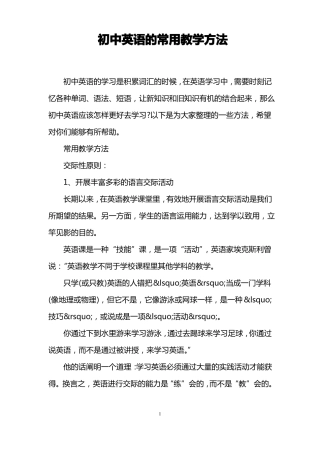 初中英语的常用教学方法