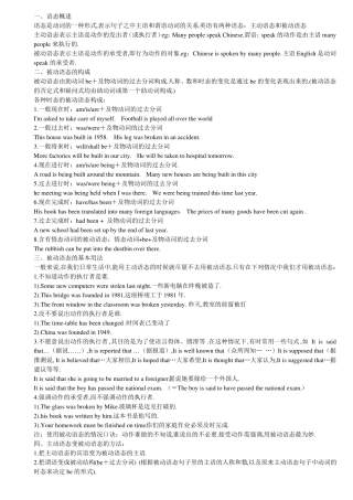 初中英语被动语态