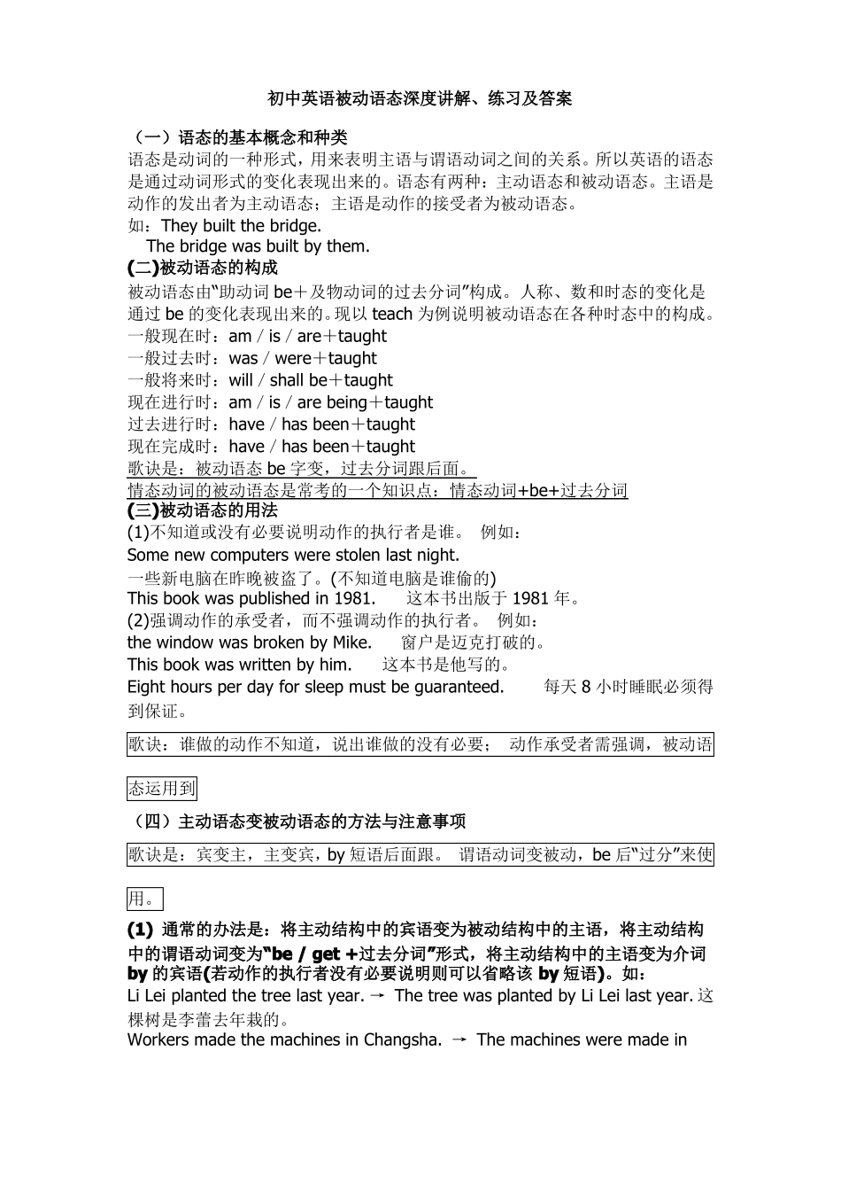 初中英语被动语态深度讲解、练习及答案_第1页