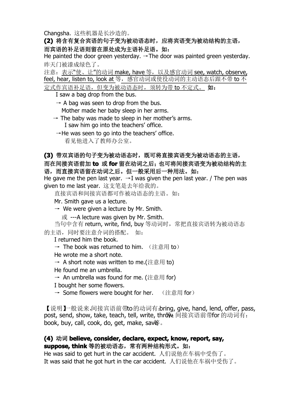 初中英语被动语态深度讲解、练习及答案_第2页