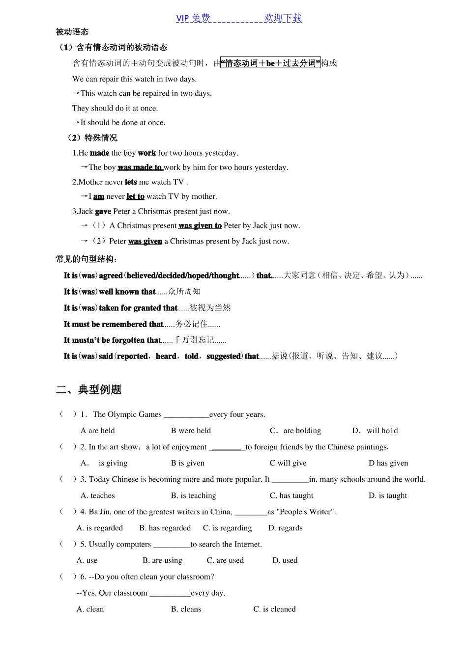 初中英语被动语态讲解练习及答案_第1页