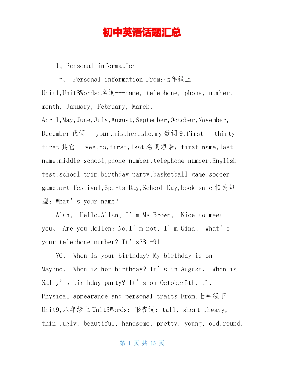 初中英语话题汇总_第1页