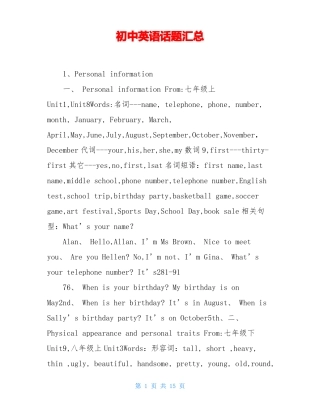 初中英语话题汇总