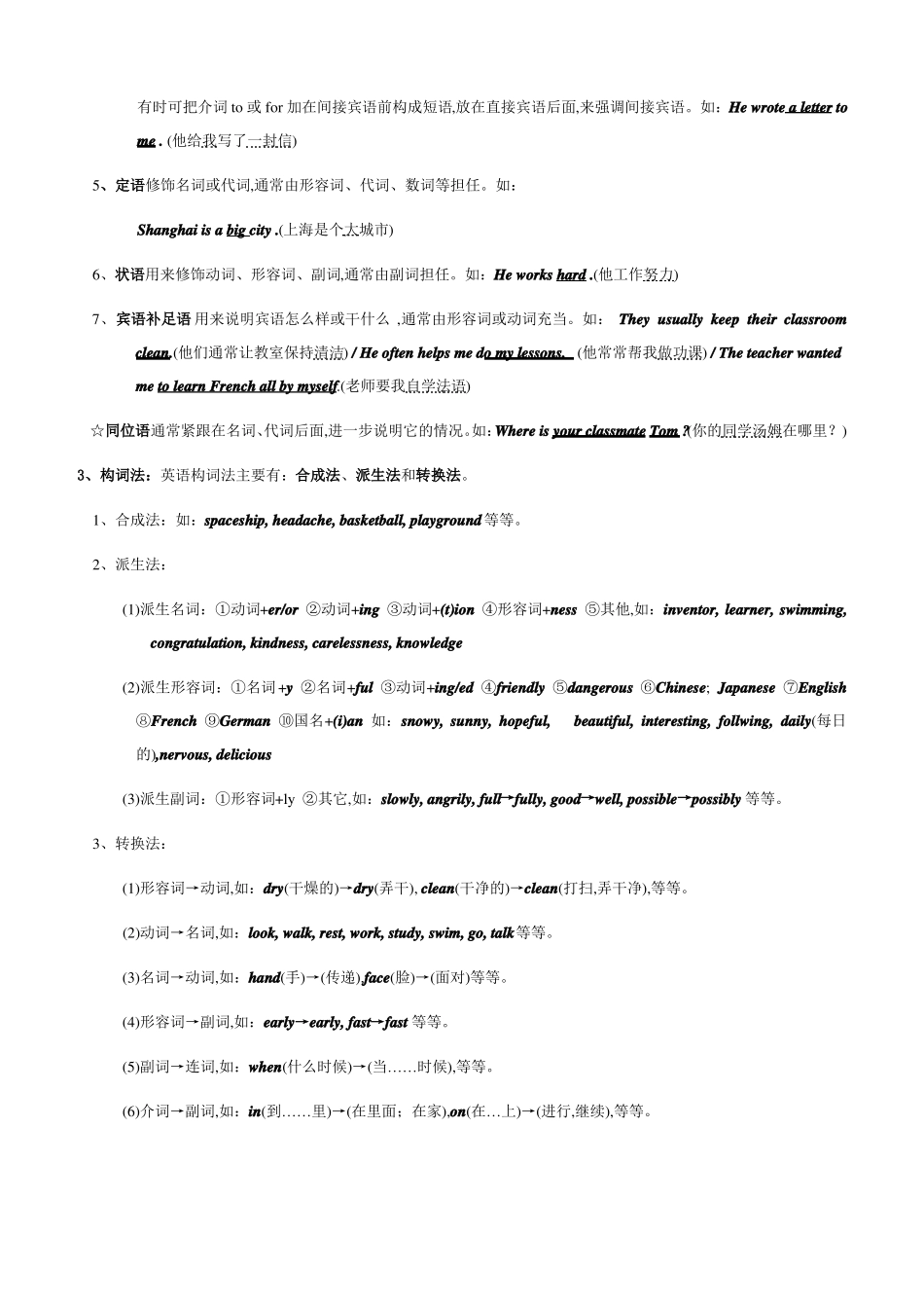 初中英语语法大全全套讲解及练习_第2页