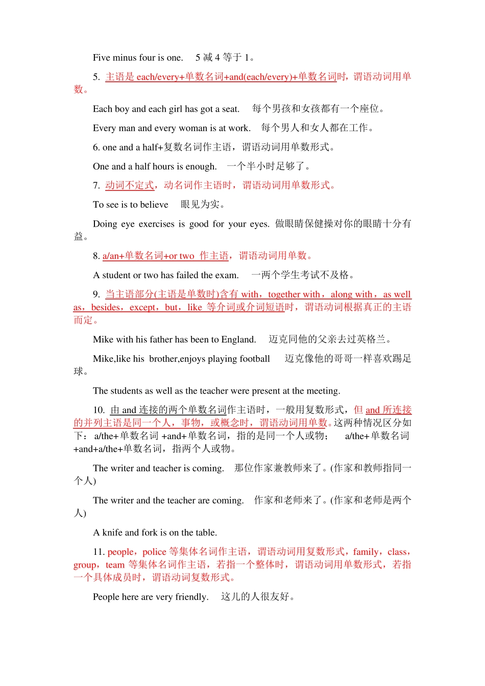 初中英语语法--主谓一致与练习_第2页