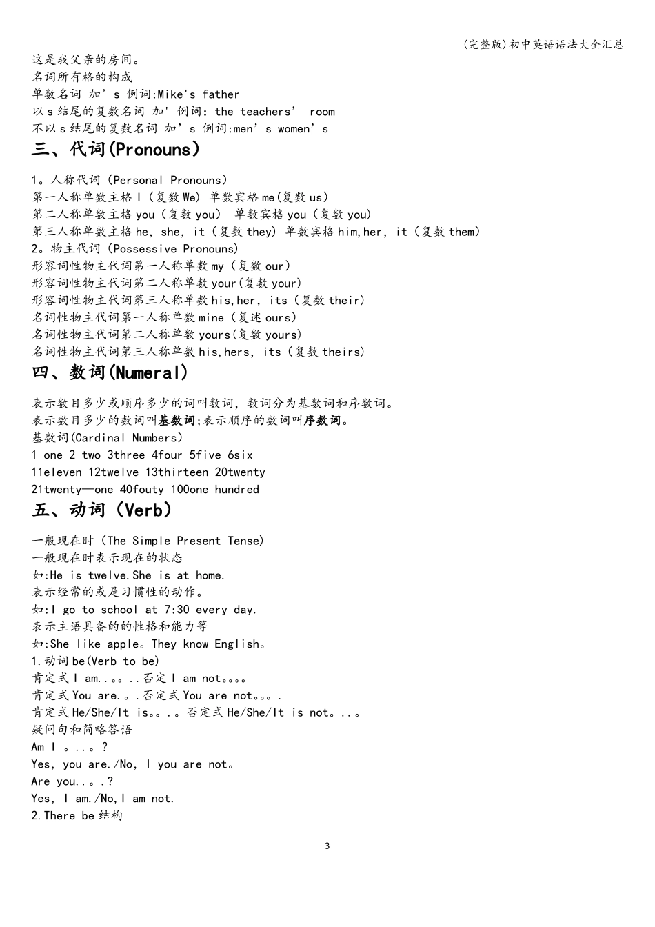 初中英语语法大全汇总_第3页