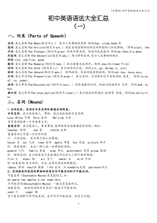 初中英语语法大全汇总