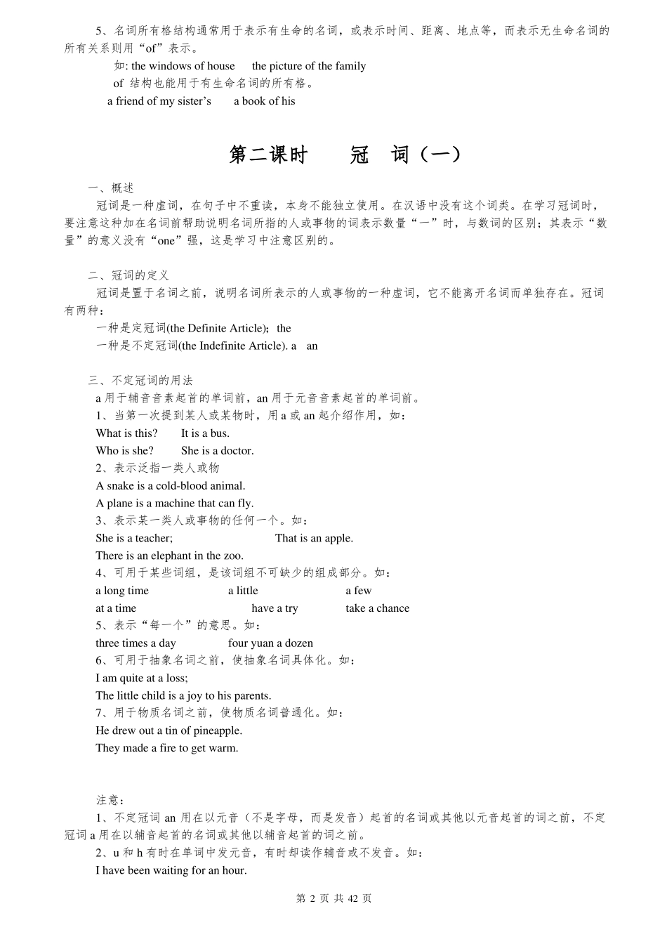 初中英语语法知识点大全_第2页