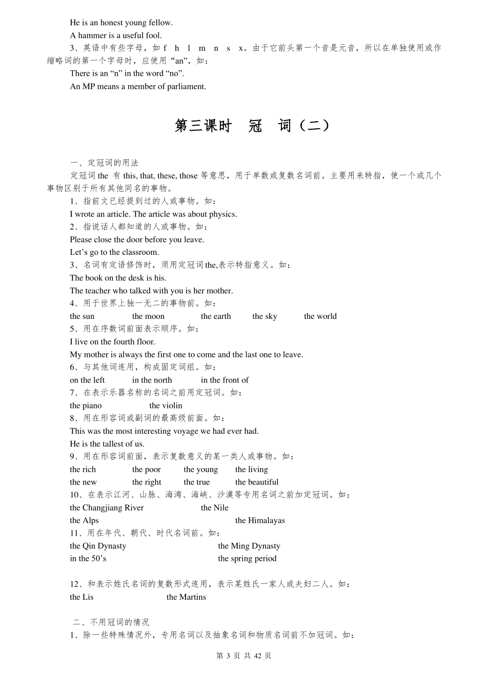 初中英语语法知识点大全_第3页