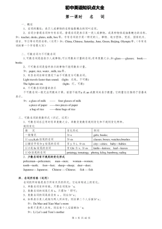 初中英语语法知识点大全