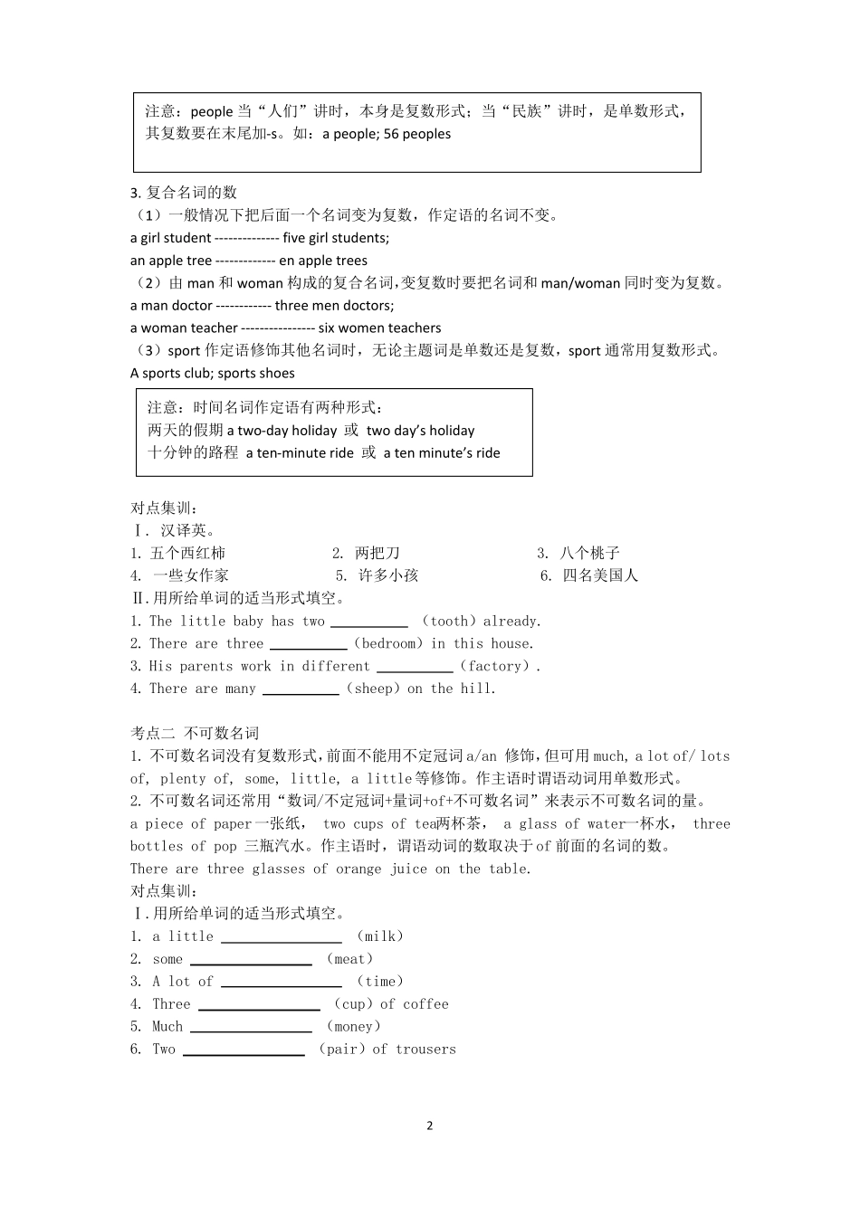 初中英语语法深圳2018_第2页