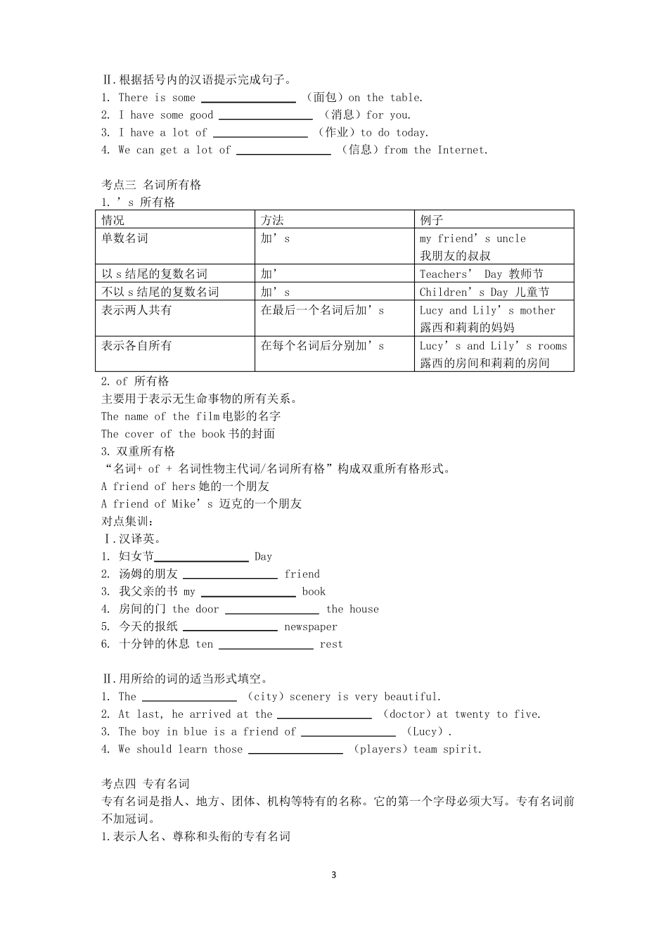 初中英语语法深圳2018_第3页
