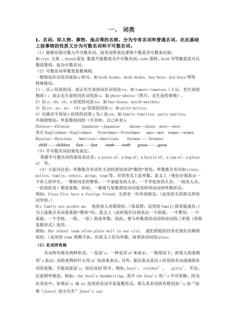 初中英语语法系统总结_第2页