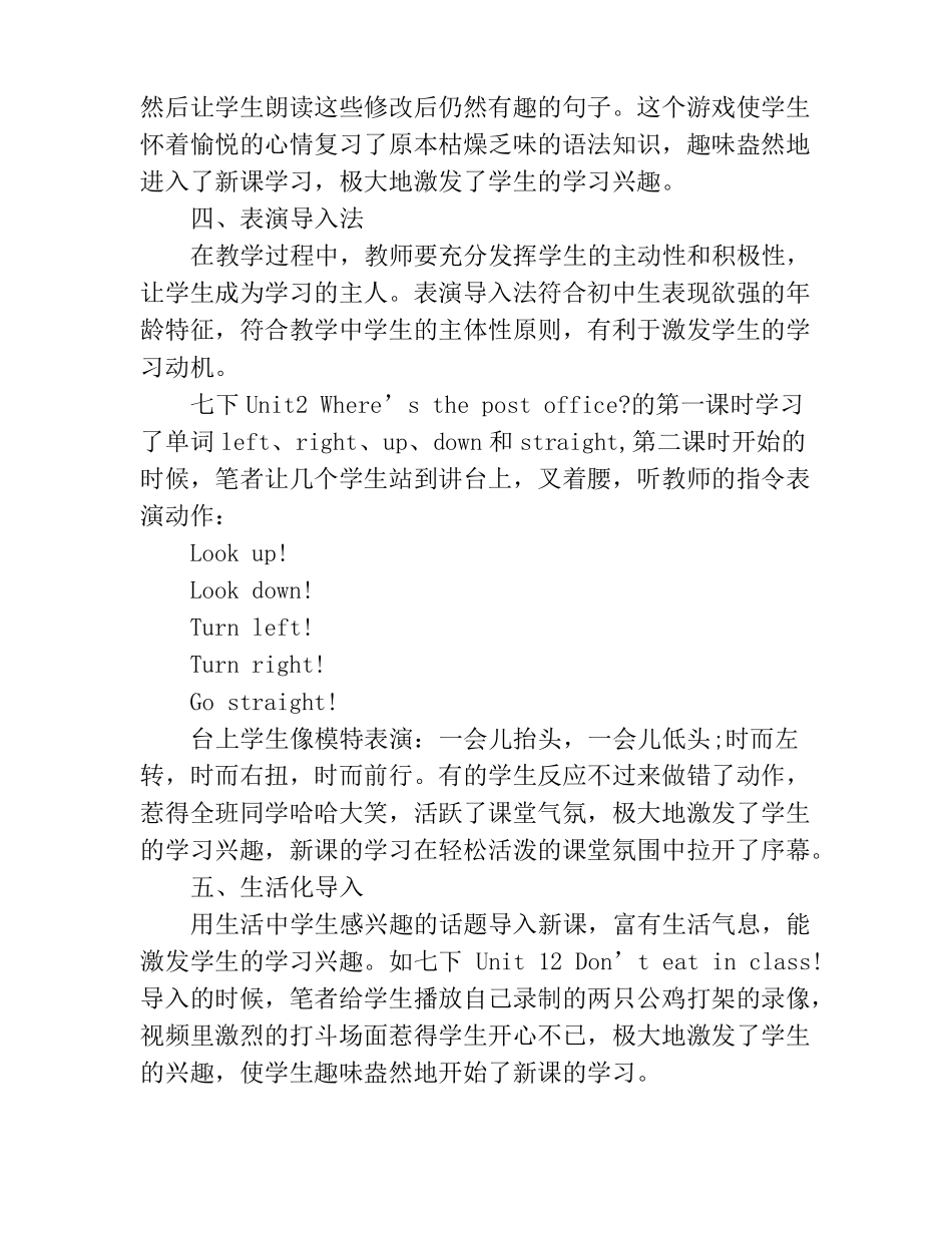 初中英语课堂导入的方法_第3页