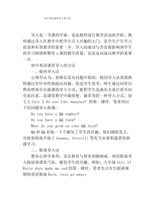 初中英语课堂导入的方法