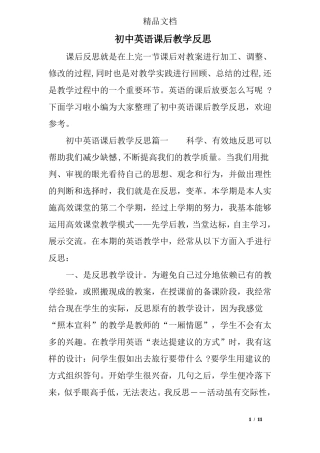 初中英语课后教学反思
