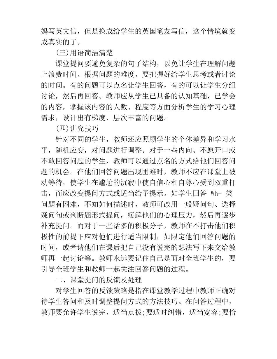 初中英语课堂提问策略_第2页