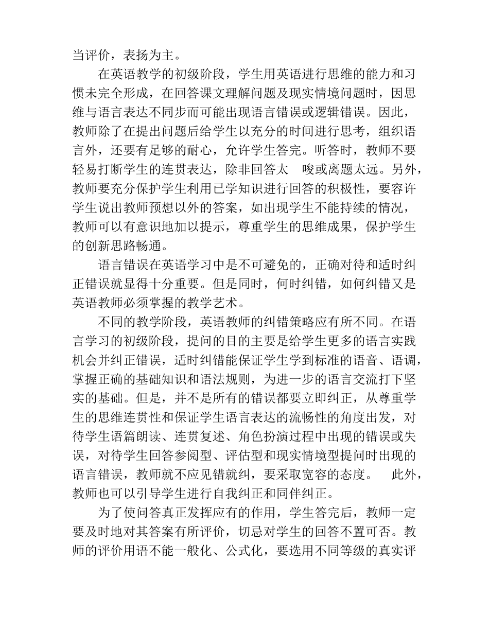 初中英语课堂提问策略_第3页