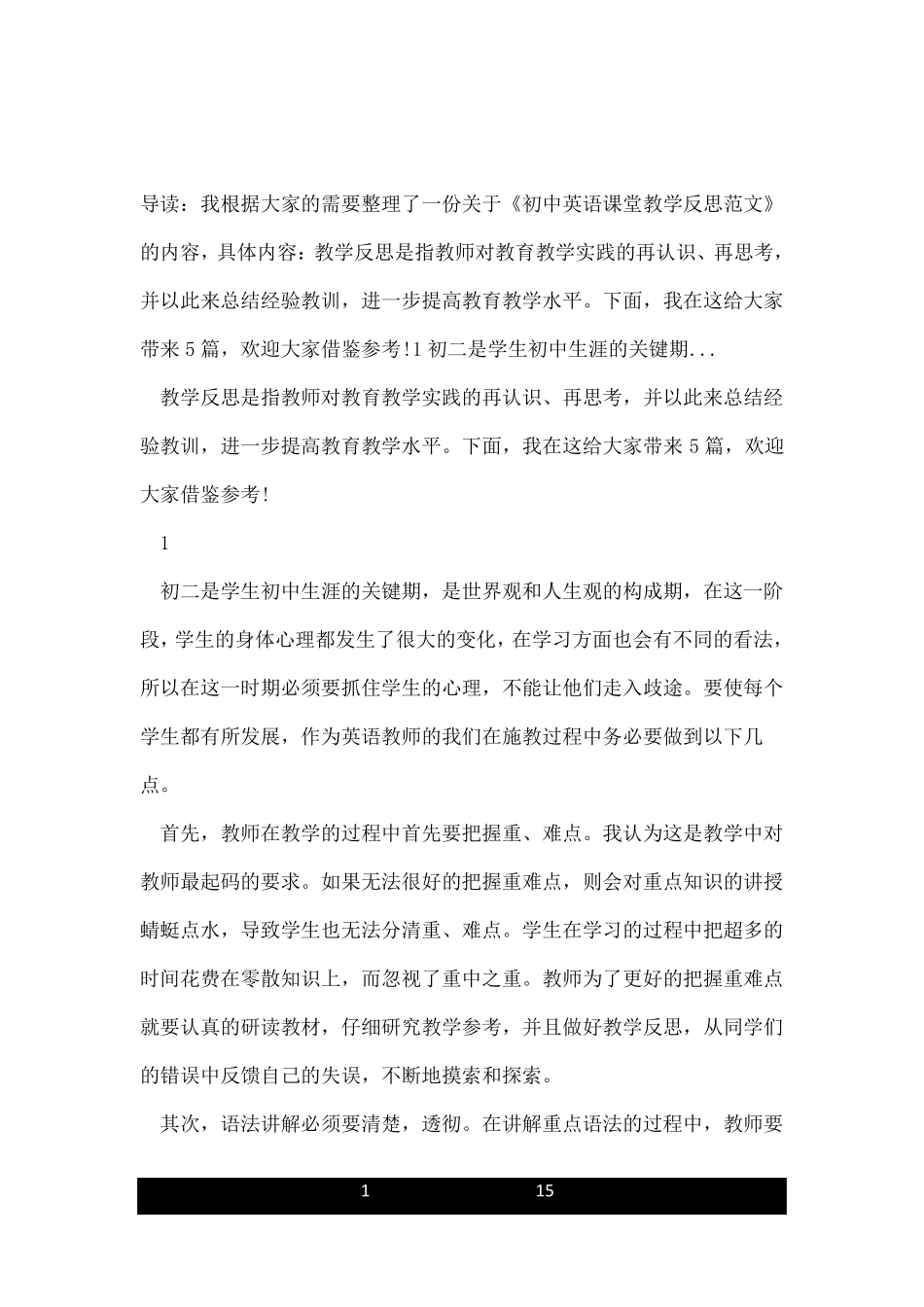 初中英语课堂教学反思范文_第1页