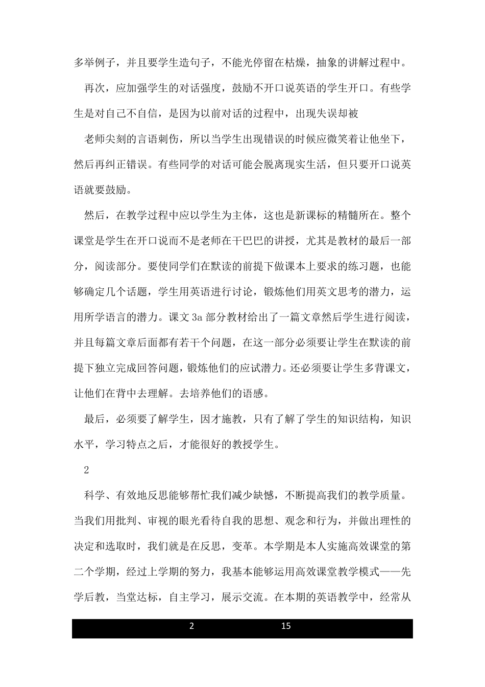 初中英语课堂教学反思范文_第2页