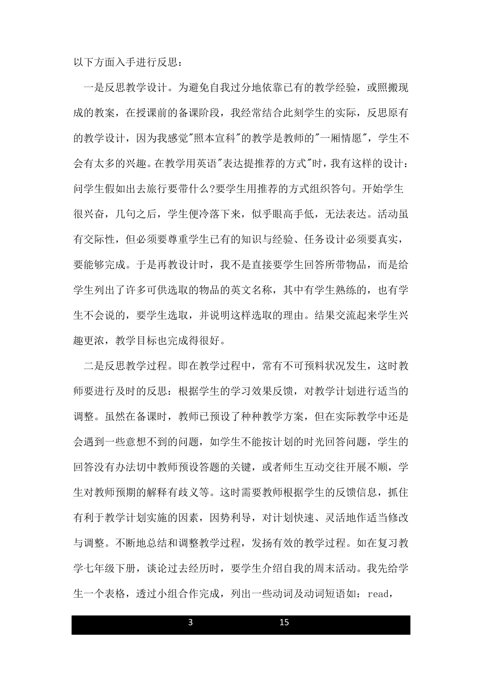 初中英语课堂教学反思范文_第3页