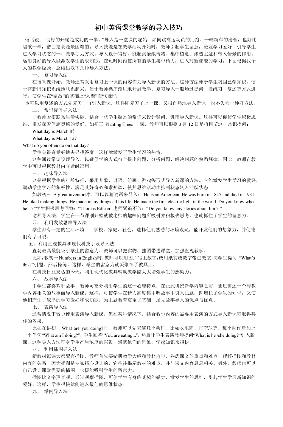 初中英语课堂教学的导入技巧_4_第1页