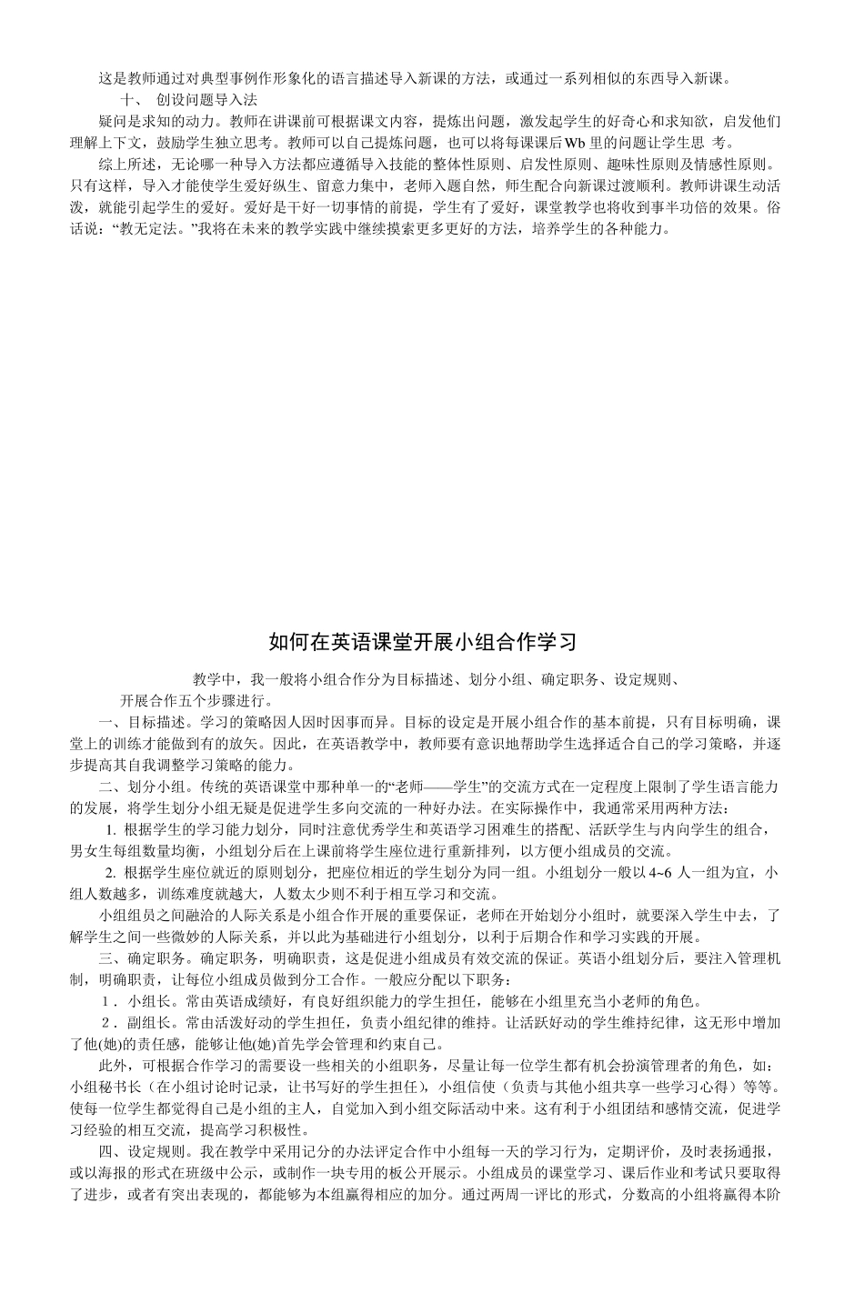 初中英语课堂教学的导入技巧_4_第2页