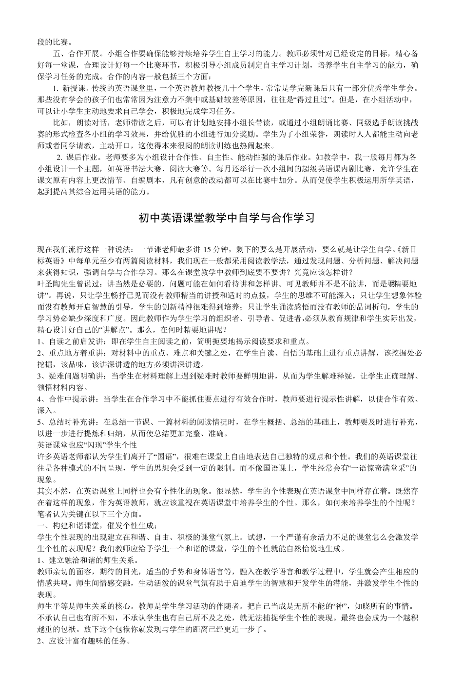 初中英语课堂教学的导入技巧_4_第3页