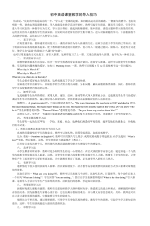 初中英语课堂教学的导入技巧_4