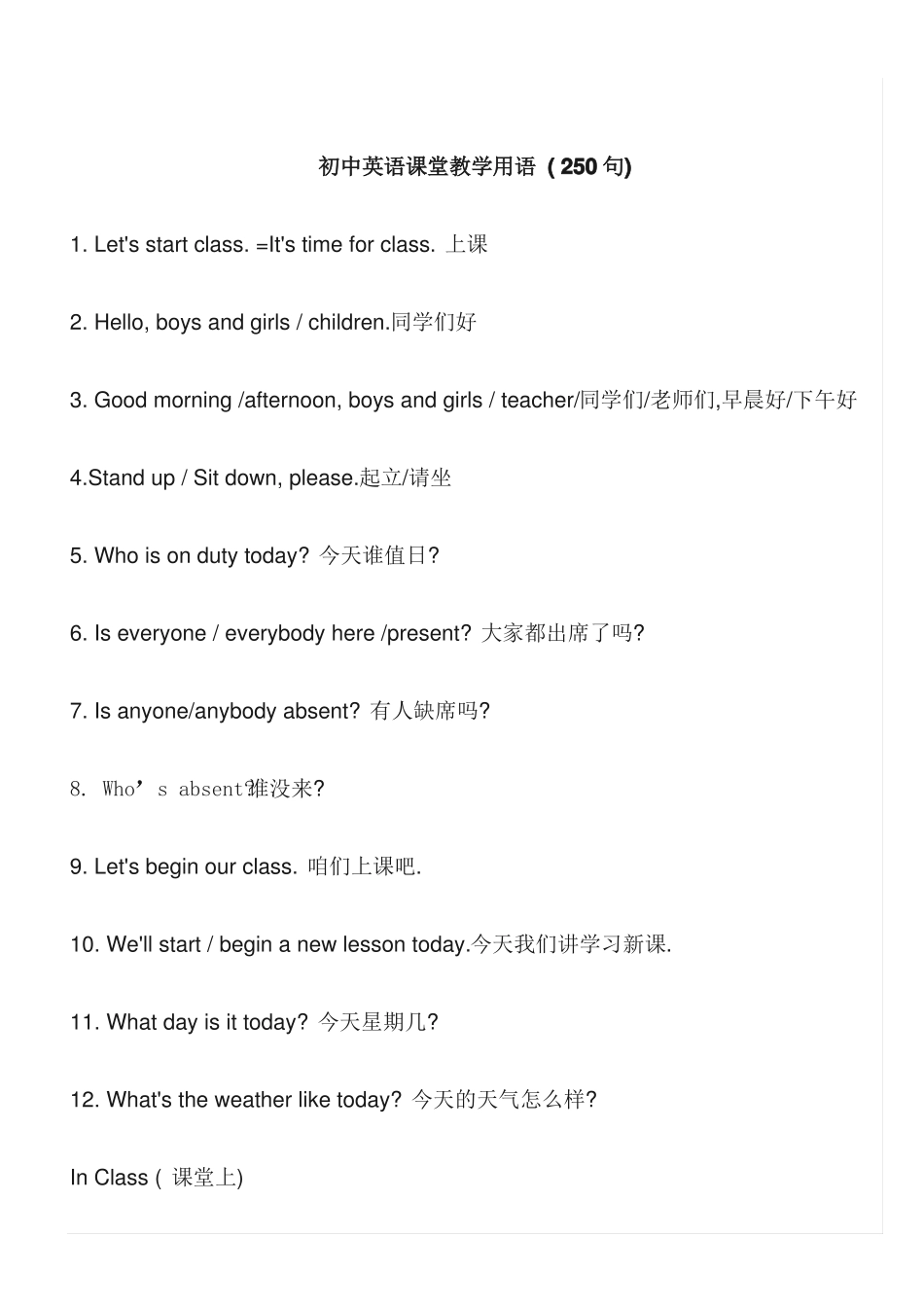 初中英语课堂教学用语_第1页
