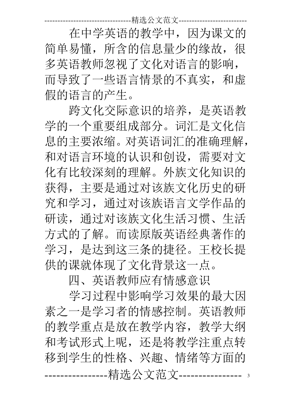 初中英语课教学反思_第3页
