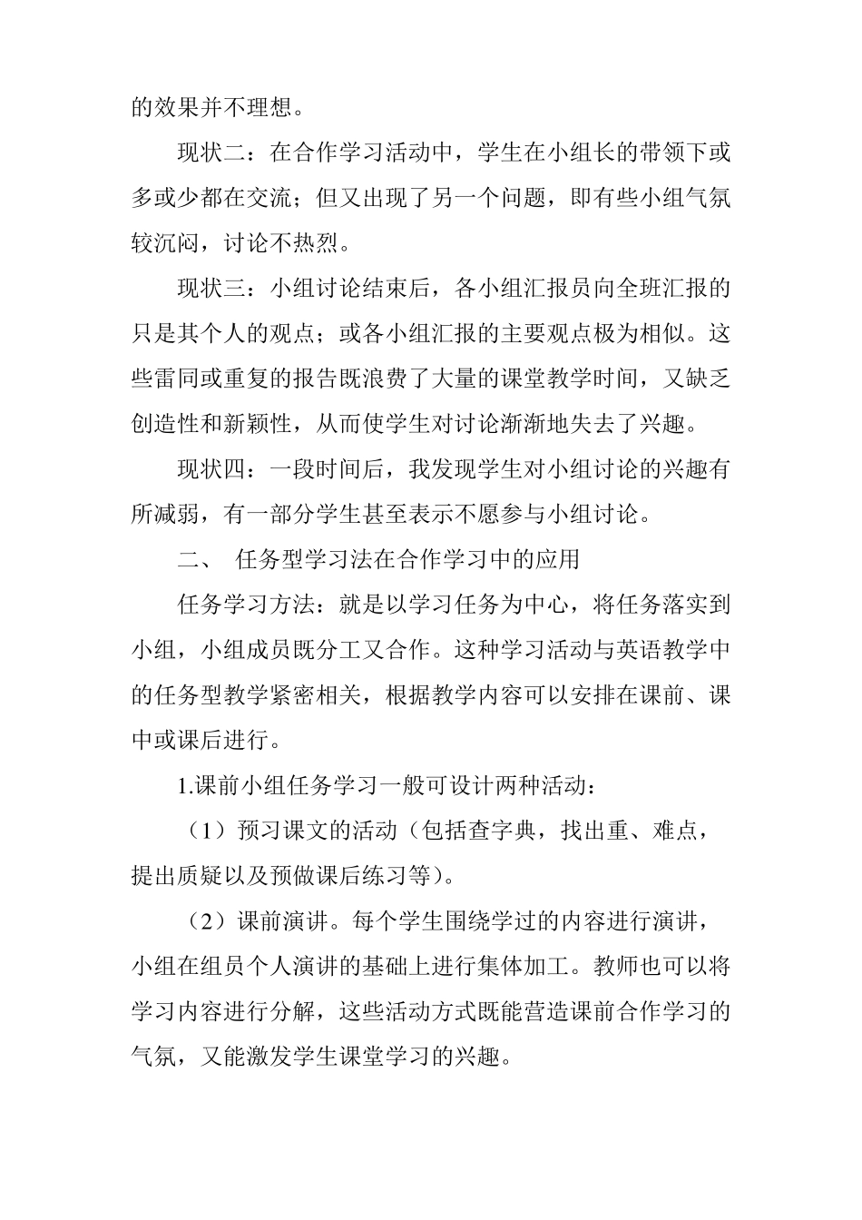 初中英语课改教学工作总结_第2页